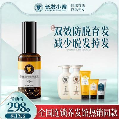 长发小寨防脱育发液-草本成分侧柏叶首乌当归精华液固发滋养毛囊