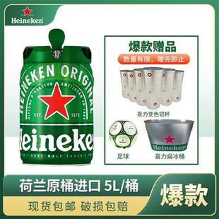 荷兰原装 进口发酵酒水桶装 甄选原料 啤酒5L铁金刚桶