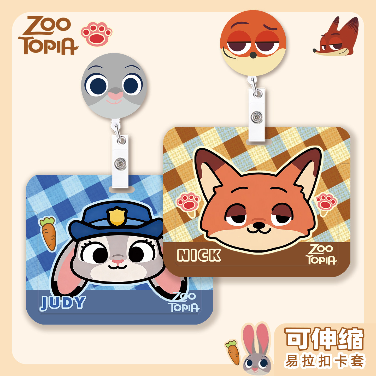 朱迪尼克狐尼克伸缩易拉扣卡套工牌校园卡身份证接送卡保护壳学生饭卡挂书包伸缩扣挂脖长绳,文具电教/文化用品/商务用品,卡套/证件套,淘宝优惠券,粉丝福利购,淘宝优惠卷