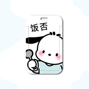 可爱干饭帕恰狗卡套伸缩挂脖长绳校园学生卡保护壳饭卡交通一卡地铁公交武汉通身份证银行卡工作吊牌门禁卡套