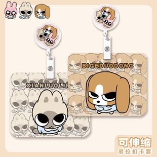 比格多栋暹罗厘普兔子秀珍可爱卡套带伸缩扣挂绳工牌防丢公交学生饭卡银行卡身份证门禁校园证挂脖胸牌证件