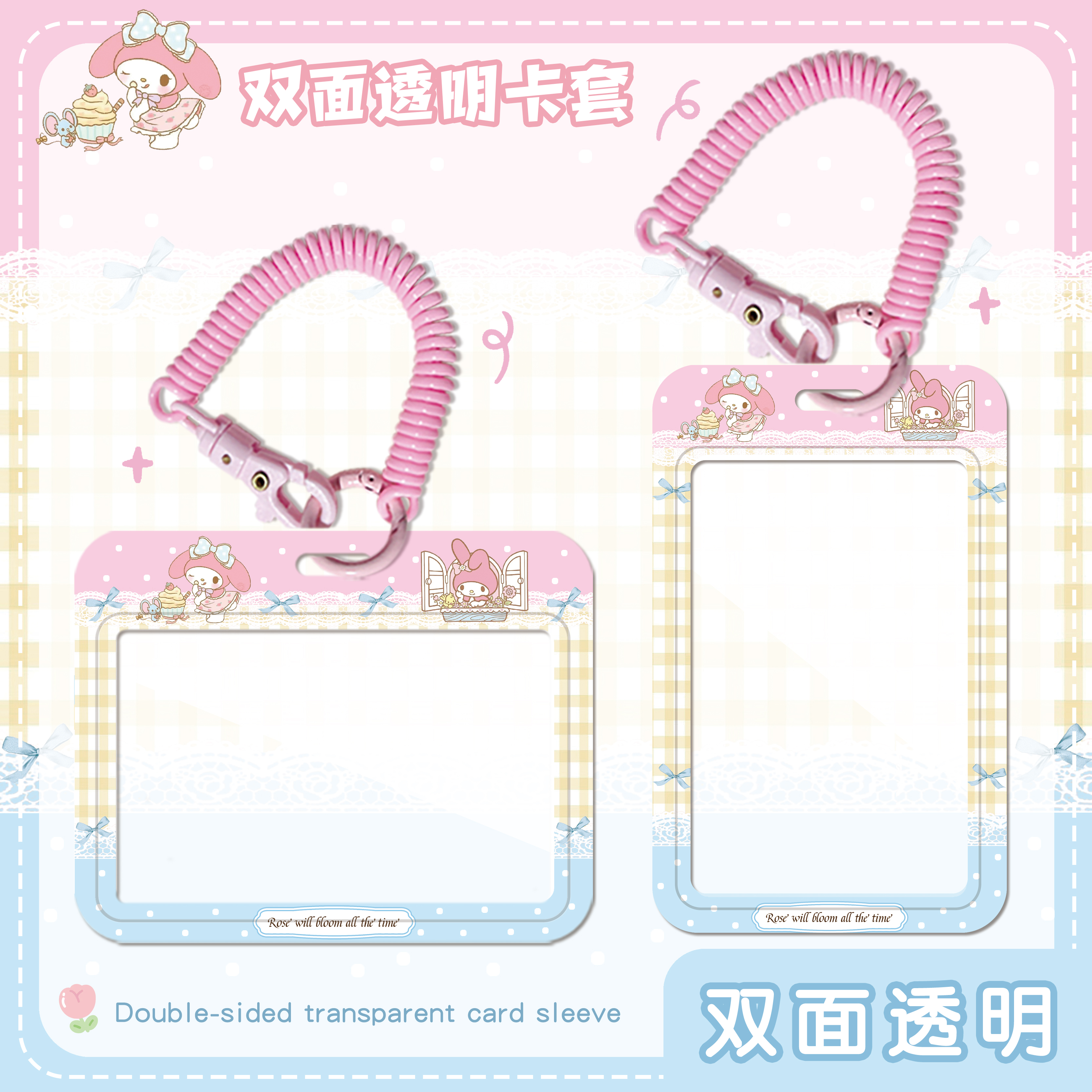 可爱美乐蒂双面透明卡套弹簧绳