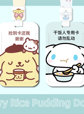 可爱干饭大耳狗卡套伸缩挂脖长绳校园学生卡保护壳饭卡交通一卡地铁公交武汉通身份证银行卡工作吊牌门禁卡套