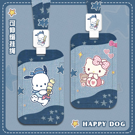 帕恰狗凯蒂卡通可爱创意卡套带伸缩扣挂绳工牌防丢公交学生饭卡银行卡身份证门禁校园证挂脖胸牌证件