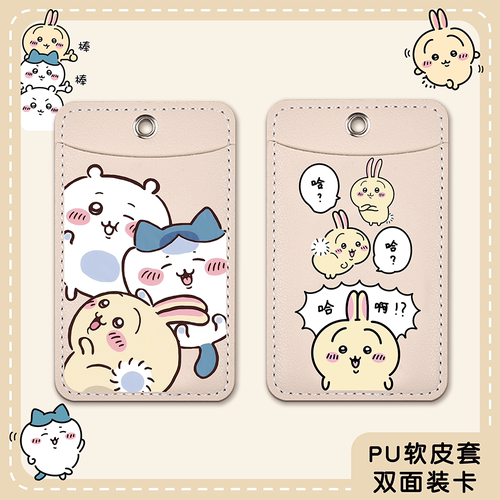 软皮质可爱饭卡套pu身份证