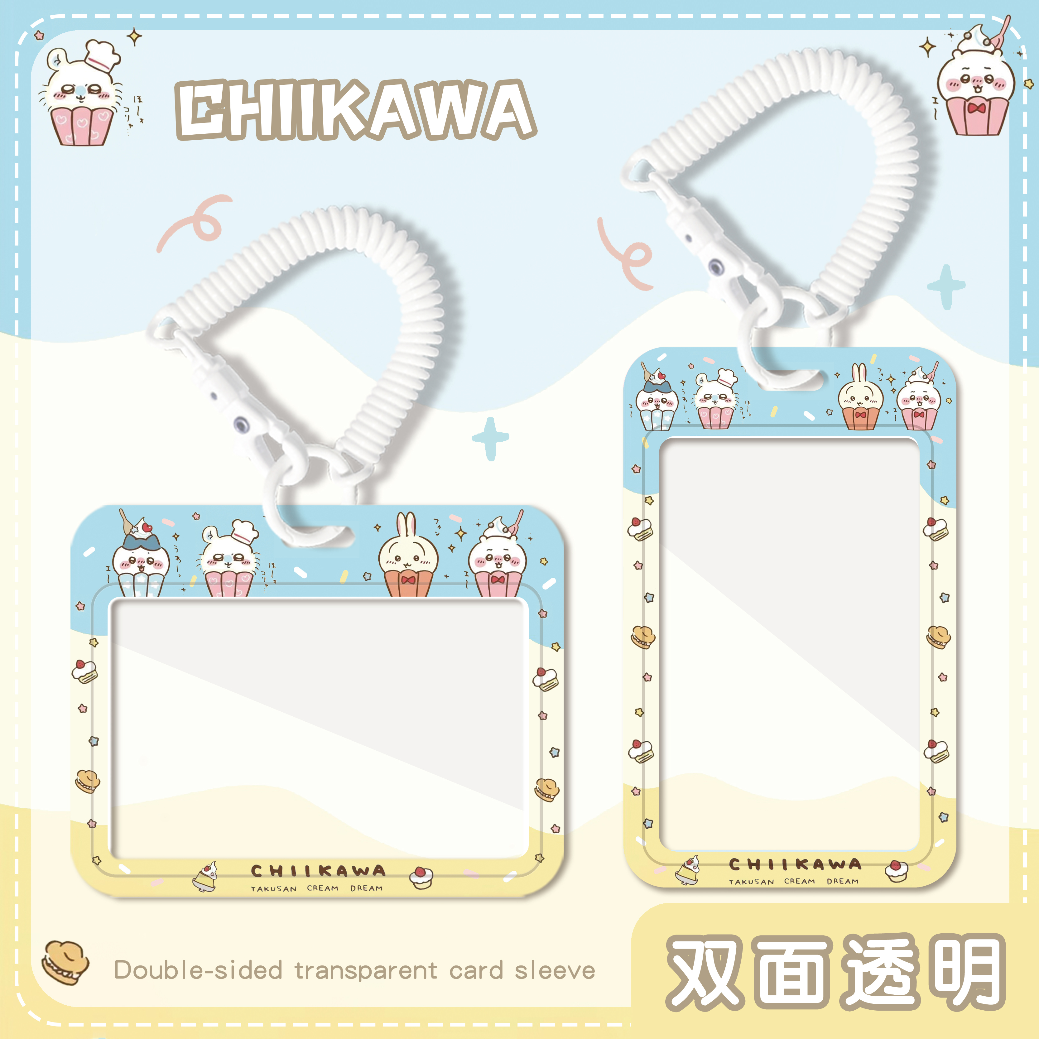 可爱吉伊卡哇双面透明卡套