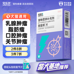 宠留邦狗狗乳腺口腔脂肪瘤仲留快消宠物抑瘤止疼消炎猫咪养护