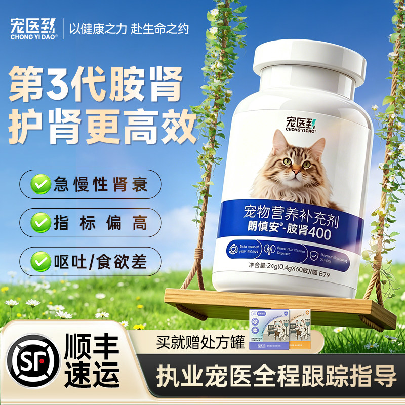 胺肾猫用狗狗宠物急慢性肾衰竭肾衰停肾透胺高血磷尿素氮肌酐CKD