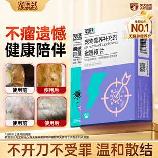 宠留邦狗狗肿留快消药乳腺口腔脂肪瘤宠物抑瘤止疼消炎猫咪养护