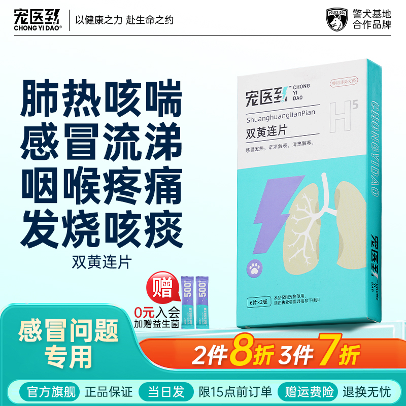 宠医到双黄连片猫咪感冒药打喷嚏