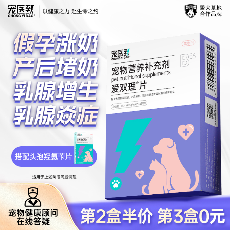 假孕涨奶乳腺问题猫咪狗狗双理片