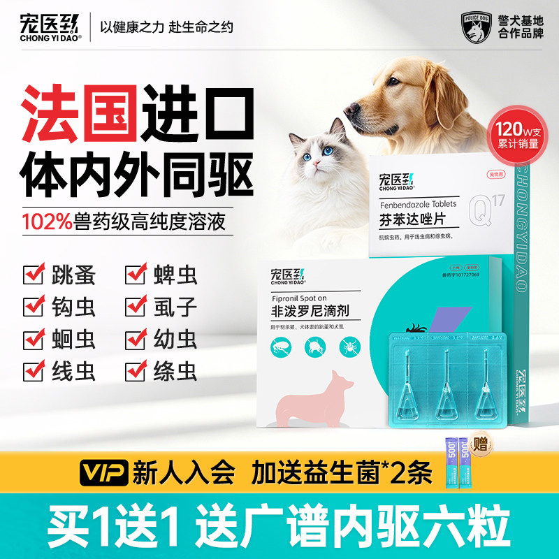 法国进口！警犬推荐猫狗用驱虫药