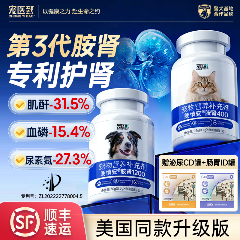 美国胺肾猫用狗狗宠物急慢性肾衰药护肾衰停肾透高血磷尿素氮肌酐