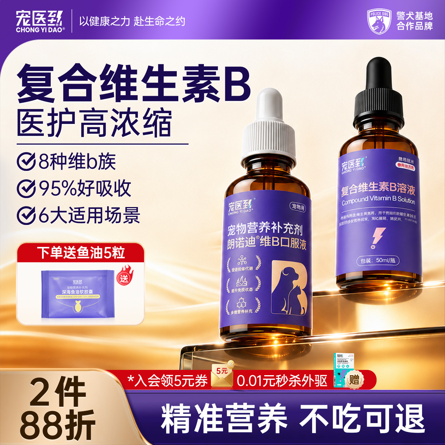 高含量更有效！猫狗复合维B溶液图片
