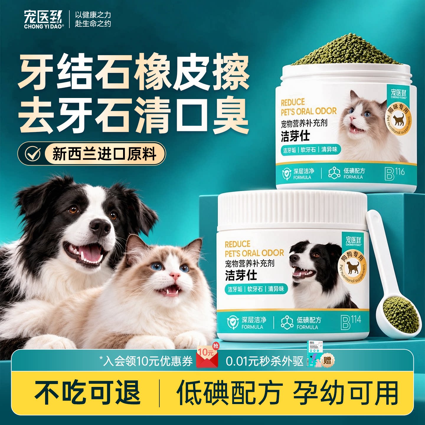 宠医到洁牙粉猫咪口腔清洁狗狗牙结石清理神器口臭宠物专用洁齿粉