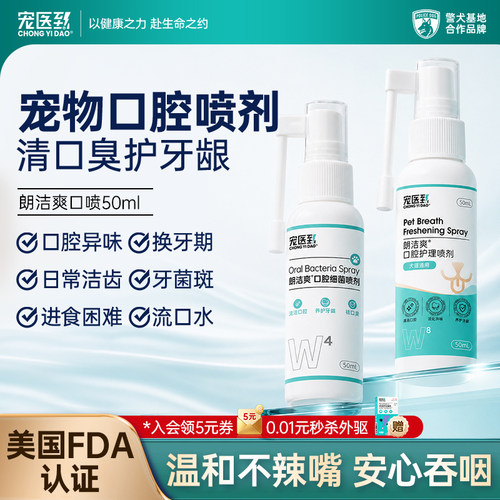 宠医到猫狗口腔喷雾护理清新口气