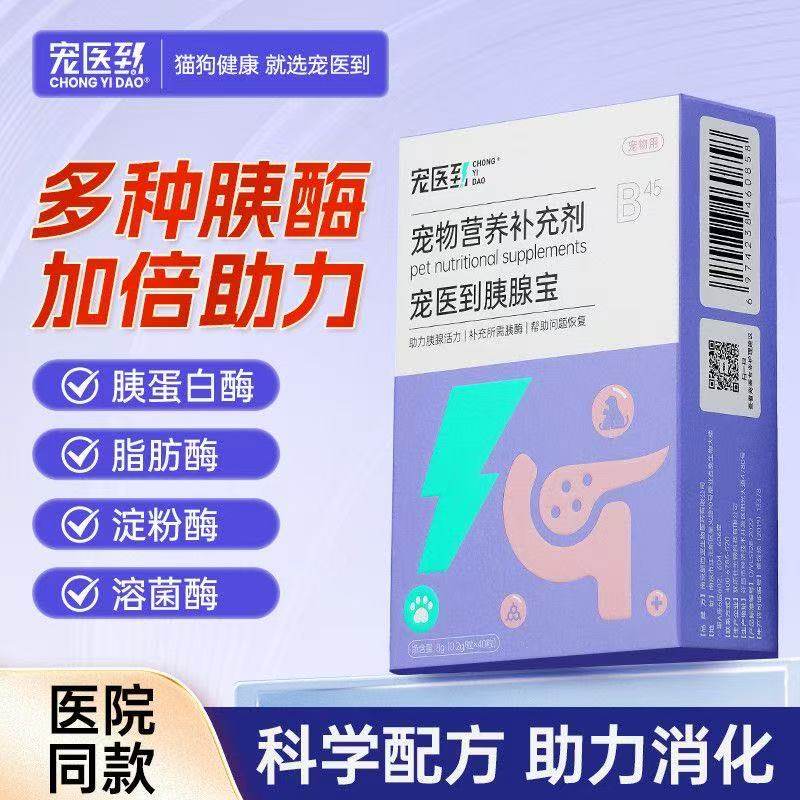 宠医到胰宝宠物胰酶狗狗胰腺炎专用消化猫咪宠物助消化酶肠溶胶囊,宠物/宠物食品及用品,狗特色保健品,淘宝优惠券,粉丝福利购,淘宝优惠卷