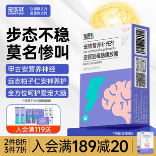 宠医到甲钴胺狗狗神经问题步态不稳维脑康胶囊猫咪宠物腿无炎