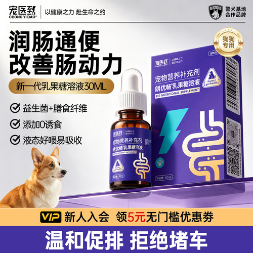 乳果糖狗狗调理肠道润肠通便