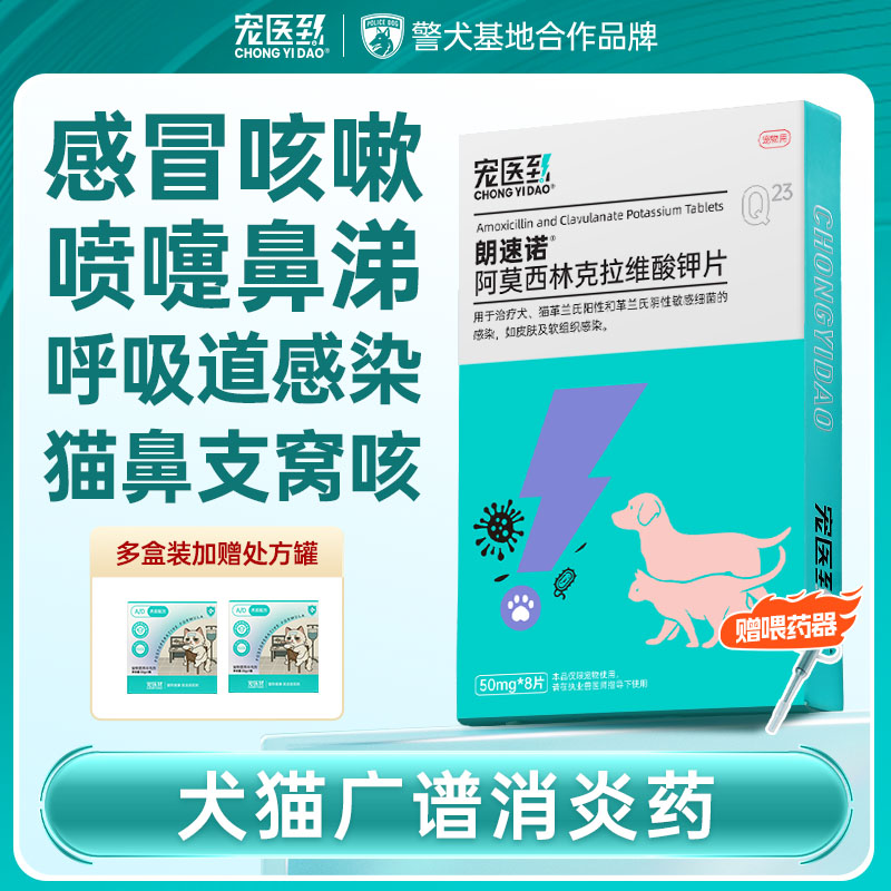 警犬基地推荐】犬猫感冒药朗速诺