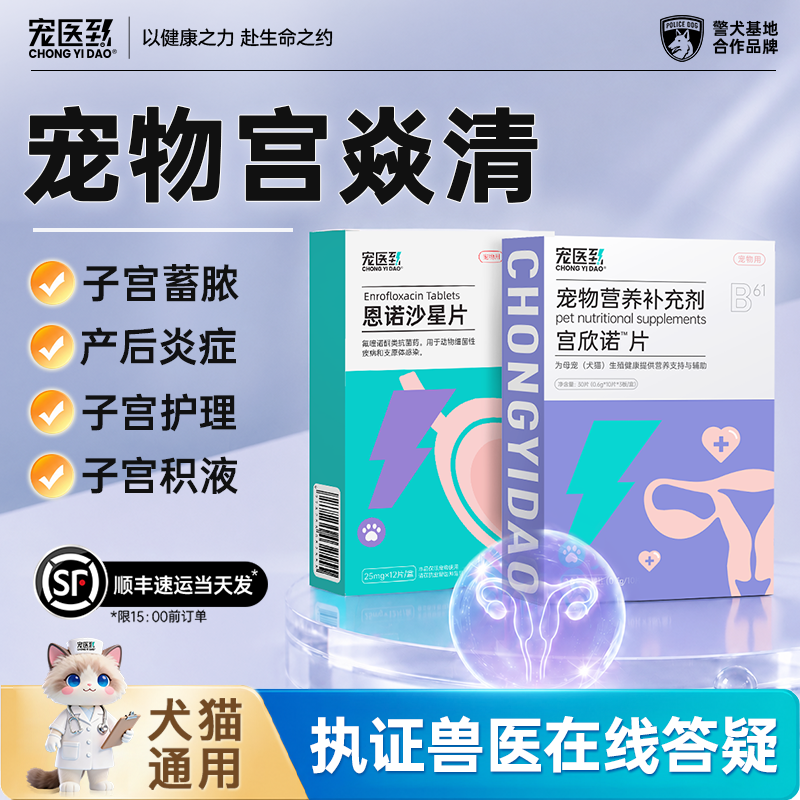 狗狗子宫蓄脓药宫炎清母狗生殖宫欣诺片益母草猫咪宠物宫脓清妙消