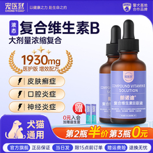 宠医到猫咪狗狗专用复合维生素b口服液营养免疫宠物维生素b族溶液