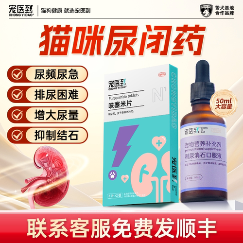 拒绝尿闭！猫狗尿闭专用组合药