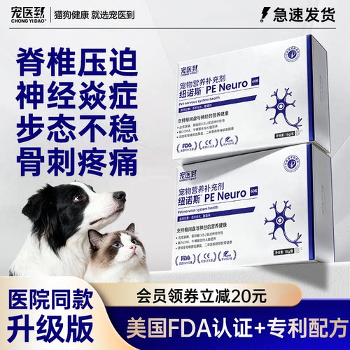 警犬推荐犬猫宠物脊椎神经纽洛斯