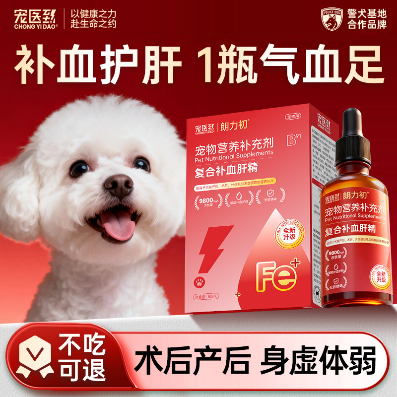 宠医到补血肝精狗贫血专用保健品术后产后营养补充宠物外伤补血膏,宠物/宠物食品及用品,狗特色保健品,淘宝优惠券,粉丝福利购,淘宝优惠卷
