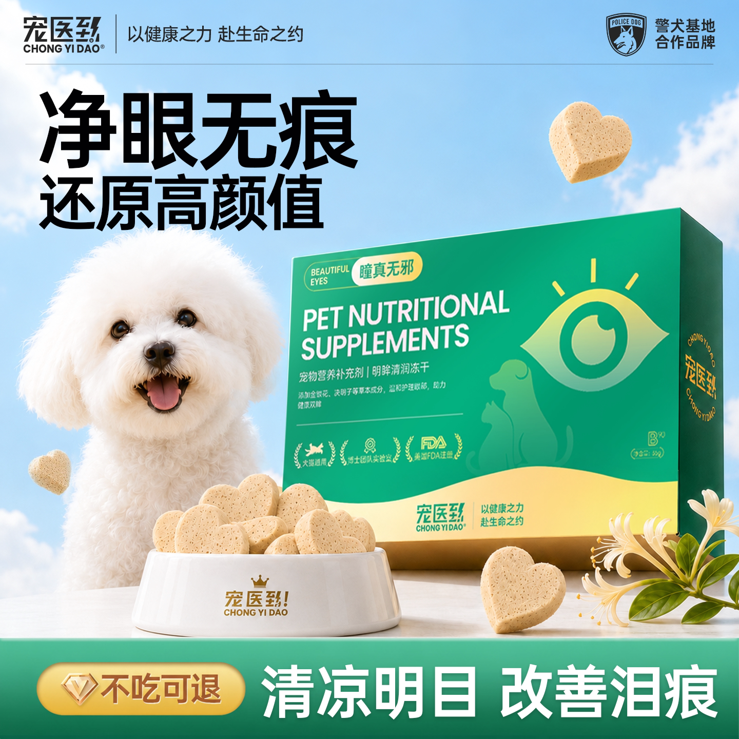 宠医到祛泪痕狗冻干零食明目养眼图片
