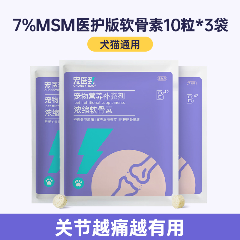 宠医到狗狗氨糖软骨素