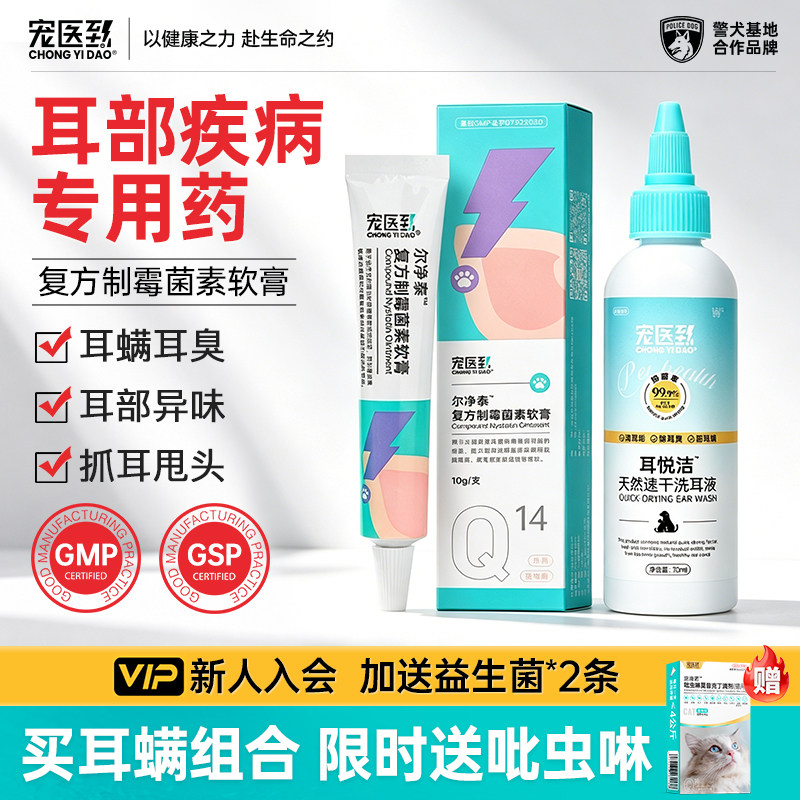 耳螨真菌一支搞定！宠物耳螨软膏图片
