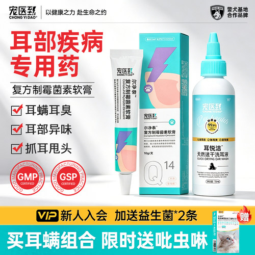 耳螨真菌一支搞定！宠物耳螨软膏