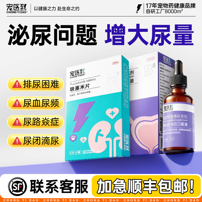 宠医到利尿通恩诺沙星宠物猫咪泌尿路系统频尿血感染尿频尿闭修复,宠物/宠物食品及用品,猫特色药品,淘宝优惠券,粉丝福利购,淘宝优惠卷