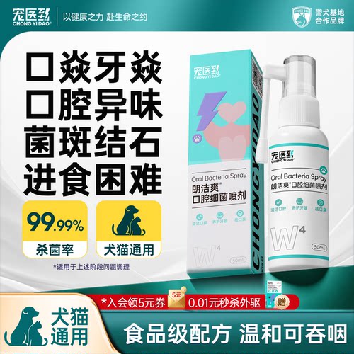 宠物口腔喷雾猫咪口腔清洁狗口臭