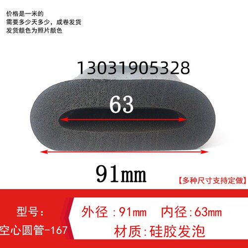 圆形硅胶发泡密封防撞减震硅胶条