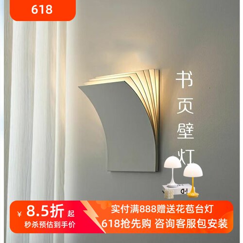 北欧简约书本壁灯客厅走廊过道