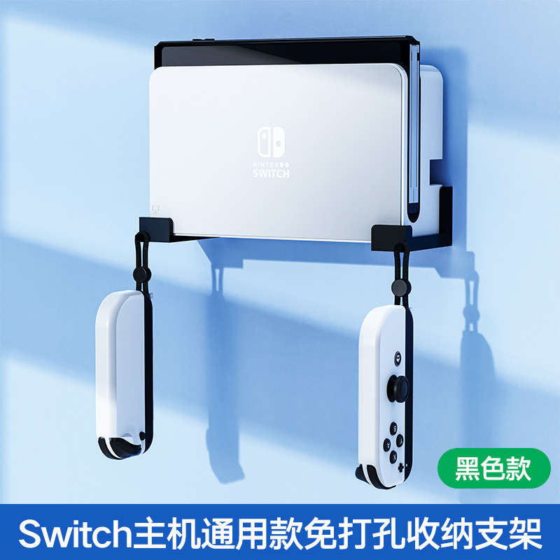 스위치 호스트 스탠드 OLED 벽걸이형 닌텐도 무접착형 스토리지 랙 NS 핸들 스토리지 랙 NS 배터리 수명 버전 브래킷 JC 브래킷 크리에이티브 디스플레이 주변 장치 베이스 액세서리 비