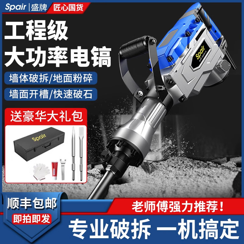 盛牌大电镐大功率单用电镐拆墙破碎混凝土大型工程级重型锤镐