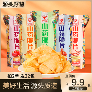 好吃岛山药薄片山药脆片零食网红零食休闲食品薯片