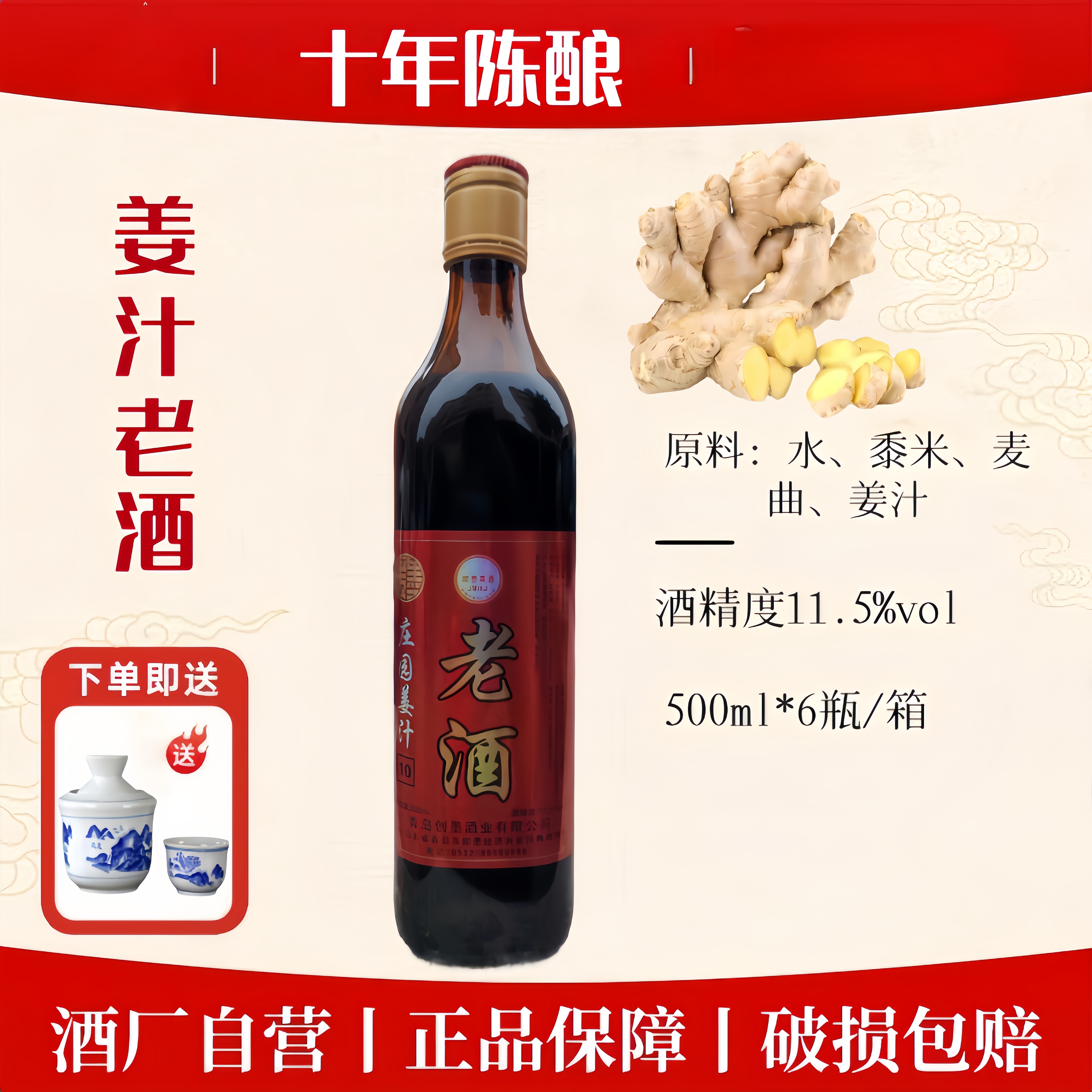 中国黄酒即墨姜汁老酒黍10年陈酿整箱黍米焦香半甜阿胶药引月子