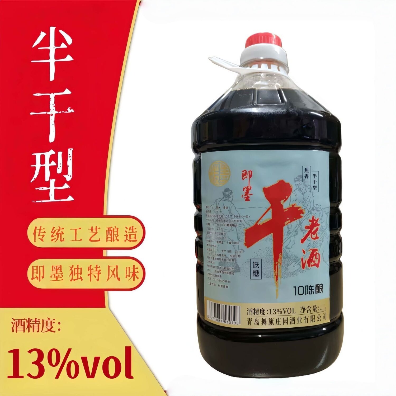 中国黄酒半干型即墨传统老酒干老酒13度黍米焦香日常小酌药引