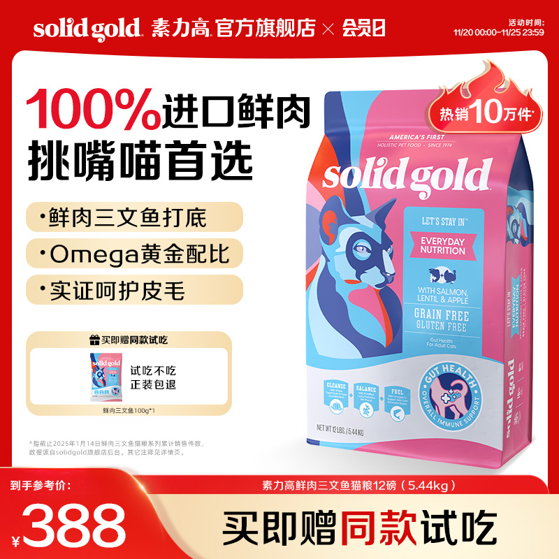 【官方旗舰】素力高鲜肉三文鱼美毛猫粮布偶猫咪成猫幼猫专用粮