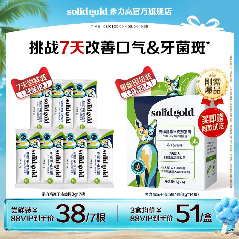 素力高5D冻干洁齿棒3g*14支 赠同款洁齿棒3g 74元 - 86线报