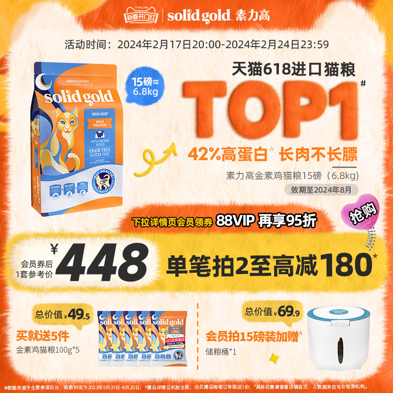 SolidGold金素猫粮幼猫进口金装素力高成猫高蛋白鸡肉5.44/6.8kg