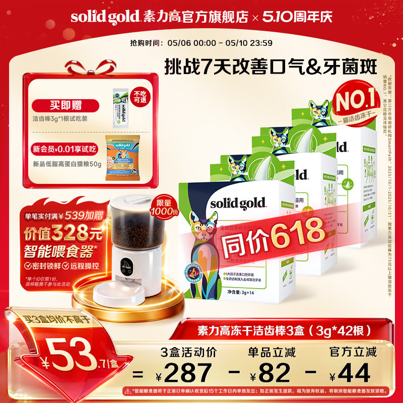 素力高5D冻干洁齿棒3g*14支 69元 - 线报酷