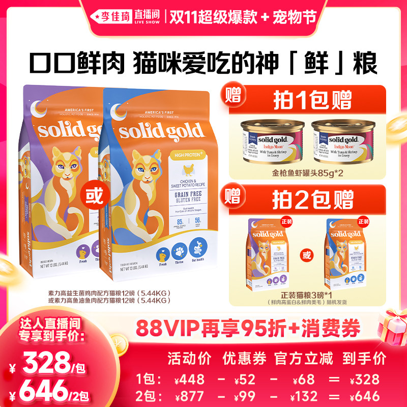 【李佳琦双11超级爆款+宠物节！】素力高鲜肉高蛋白鸡肉美毛猫粮