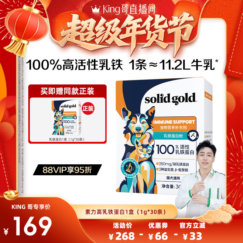【King哥】素力高乳铁蛋白粉高活性益生菌宠物猫狗通用,宠物/宠物食品及用品,狗卵磷脂/鱼油/海藻粉,淘宝优惠券,粉丝福利购,淘宝优惠卷