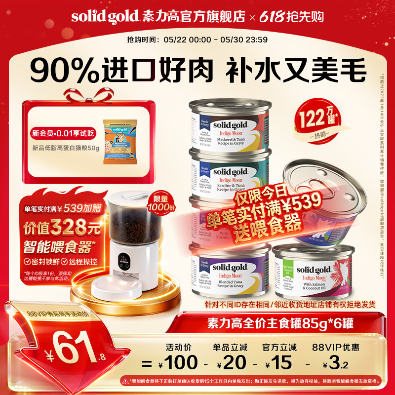 素力高进口鲜肉主食猫罐85g*6 43.4元 - 美泡泡