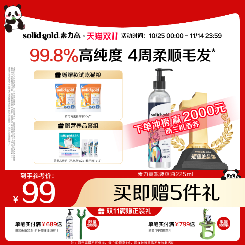 【双11现货开抢】素力高99%高纯度鱼油柔顺美毛猫狗通用鱼油225ml